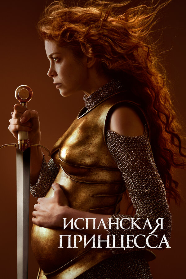 Постер сериала